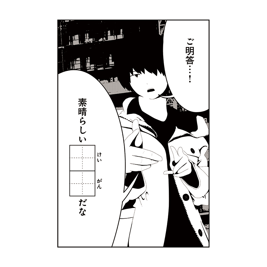 明答