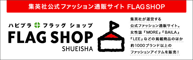 ファッション通販サイト FLAG SHOP（フラッグショップ）