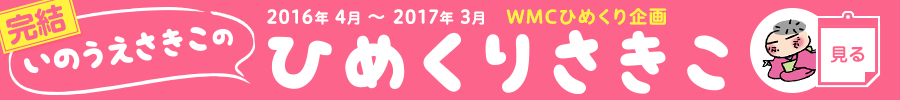 ひめくりさきこ