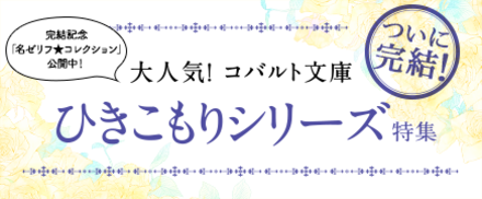 ひきこもり特集