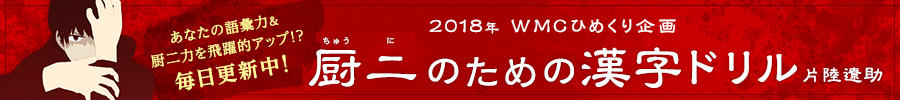 厨二カレンダー横長バナー