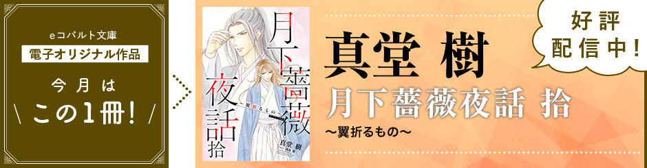 集英社Webマガジンコバルト｜小説がよめる・投稿がかける・しかも無料！