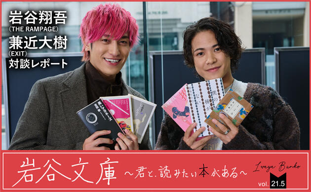 「岩谷文庫」第21.5回