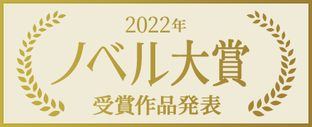【2022年】ノベル大賞・作品決定