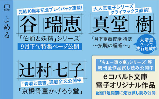 トップ・コバルト文庫パネル・よめる