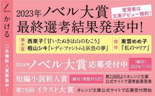 かける｜集英社Webマガジンコバルト